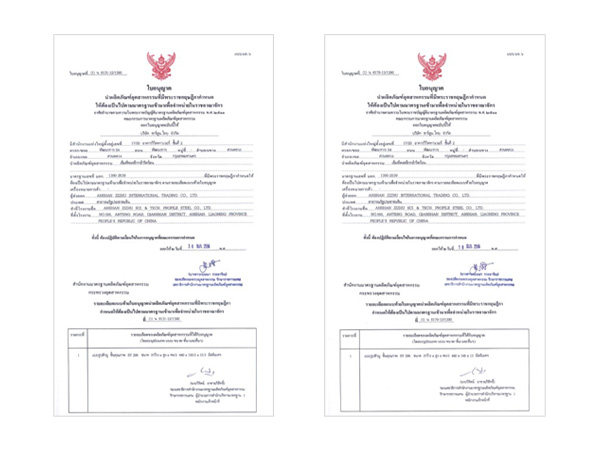 泰国工业标准体系TIS认证证书